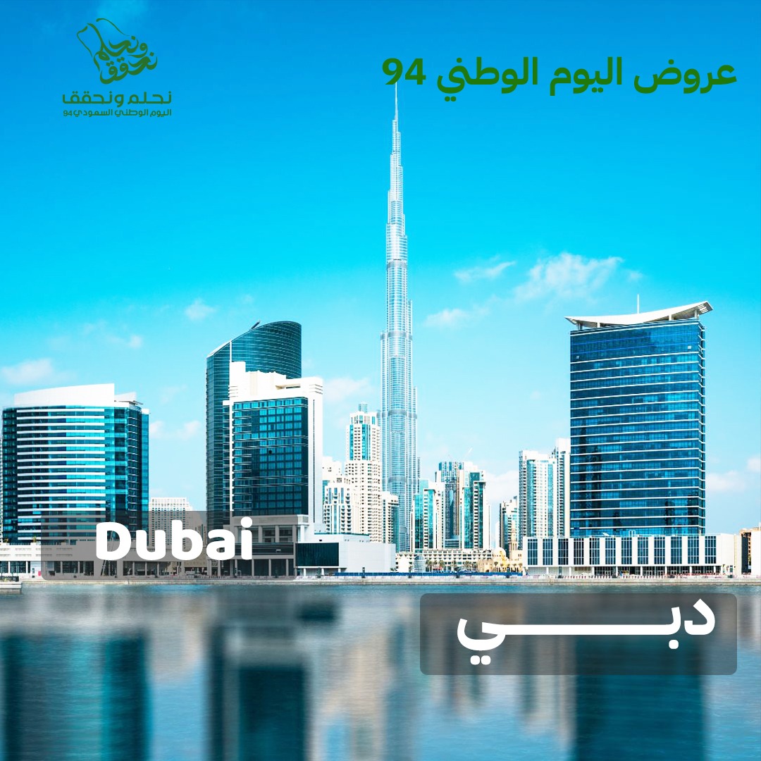  Dubai ( Saudi National Day Offers ) 